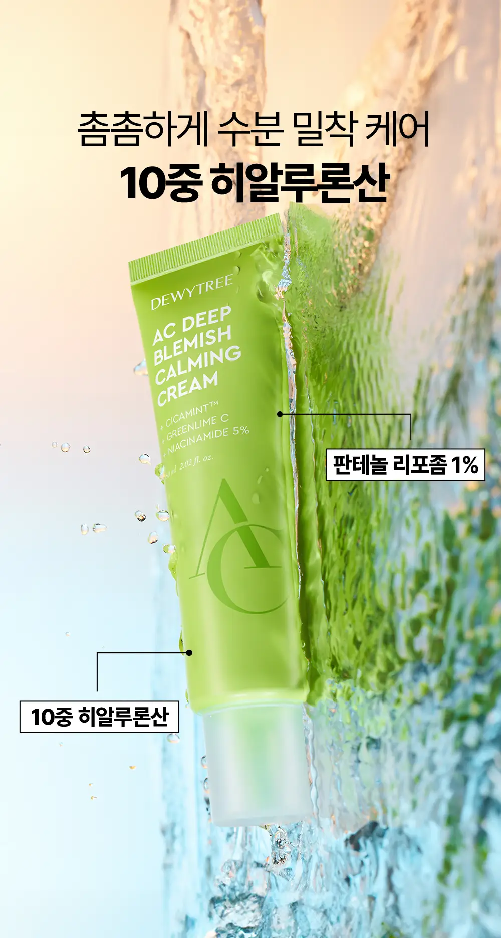 [흔적수분크림] 듀이트리 AC 딥 흔적 진정 크림 60ml 상세페이지 33